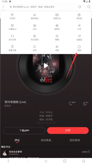 米俠瀏覽器TV版截圖