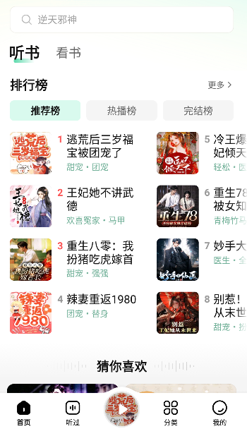 七貓免費(fèi)聽書小說截圖