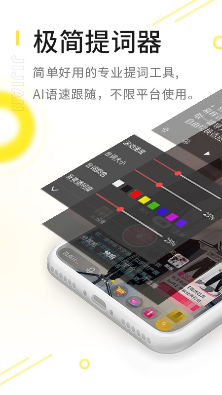 緯界極簡提詞器截圖