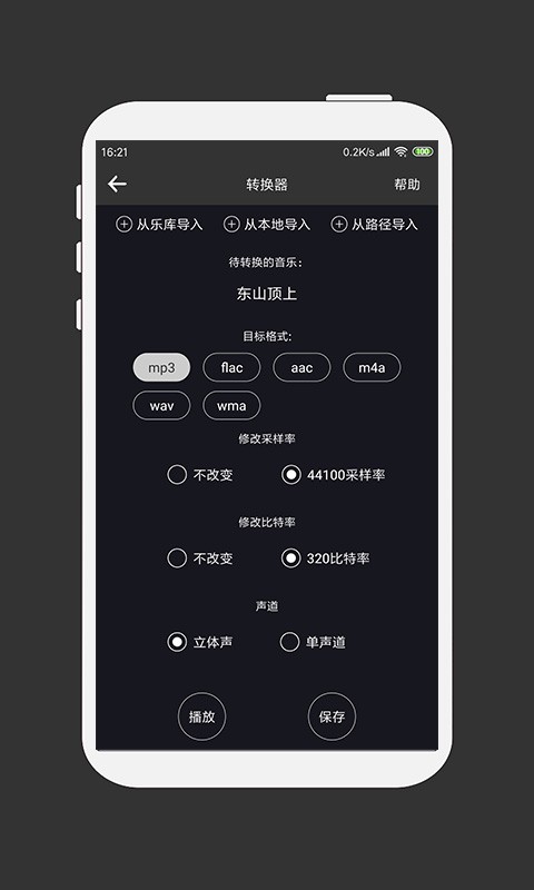 MP3剪輯器正版截圖