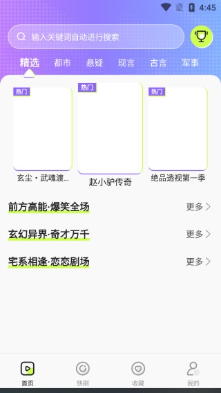 免費(fèi)漫劇看看截圖