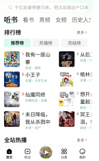 七貓免費(fèi)聽書小說截圖