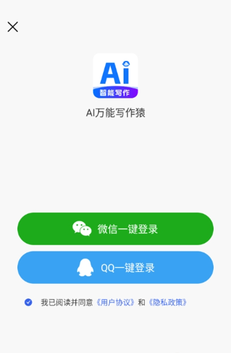 AI万能写作猿最新版截图1