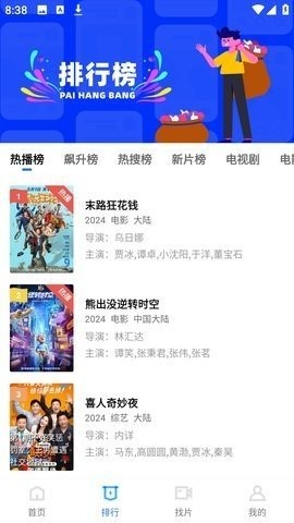 旋風(fēng)影視安卓版截圖