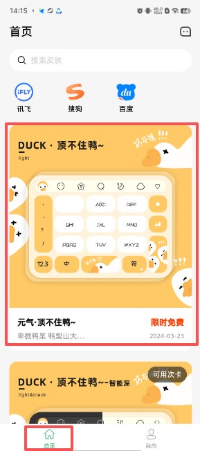 元?dú)怄I盤皮膚免費(fèi)版截圖