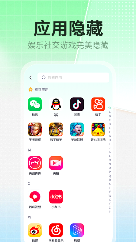 應(yīng)用隱藏分身助手截圖