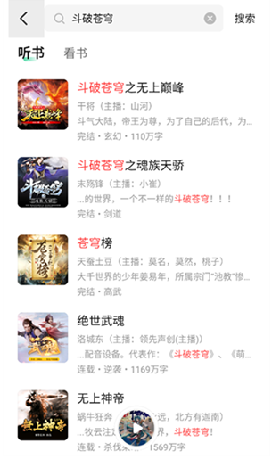 七貓免費(fèi)聽書小說截圖