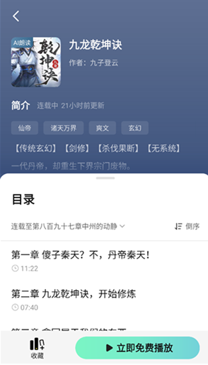 七貓免費(fèi)聽書小說截圖