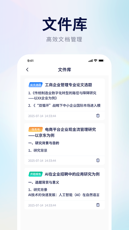 AI論文寫作助手截圖