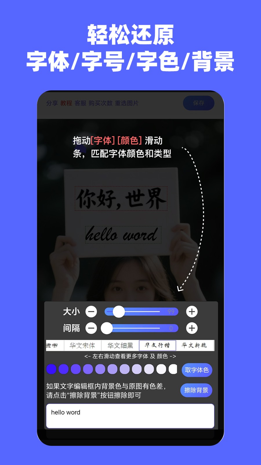 貪圖文字替換助手截圖