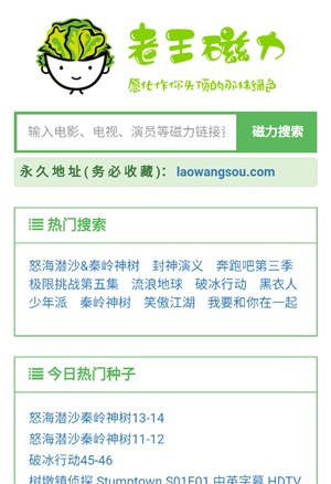 老王磁力搜索引擎截圖