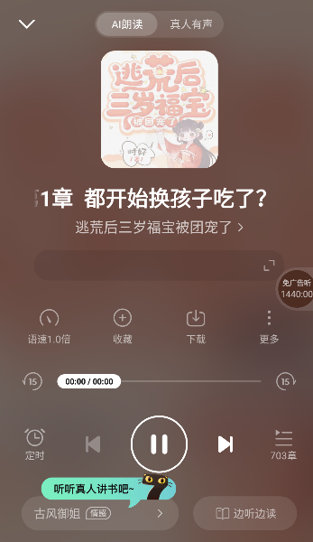 七貓免費(fèi)聽書小說截圖