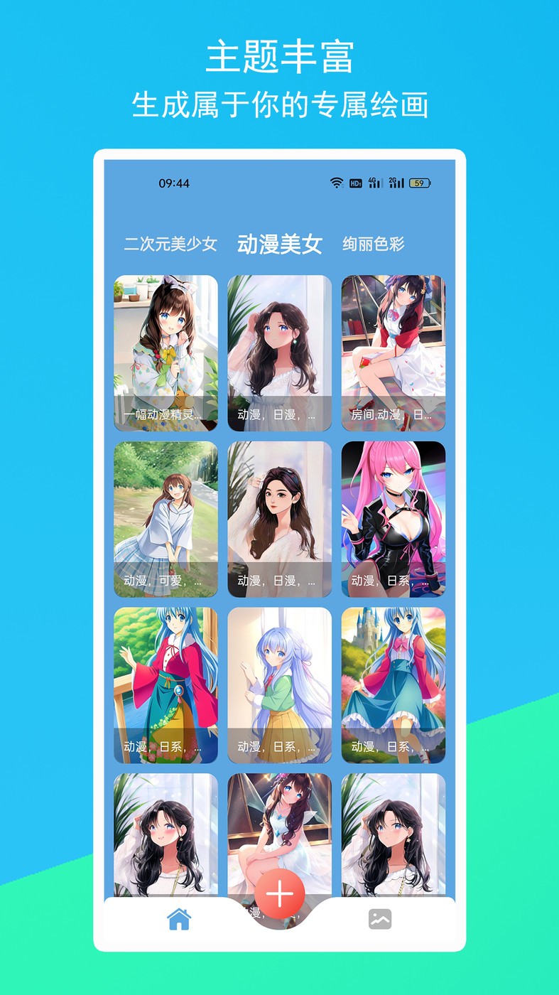 柚次元AI繪畫免費版截圖