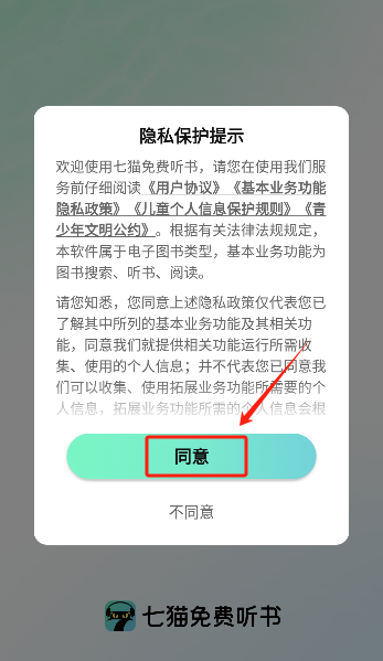 七貓免費(fèi)聽書小說截圖