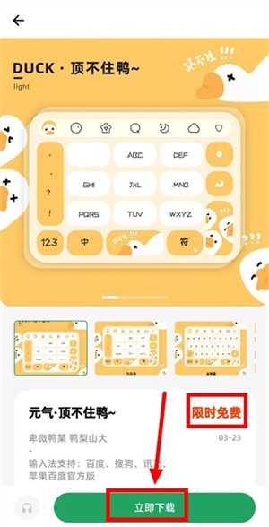 元?dú)怄I盤皮膚免費(fèi)版截圖