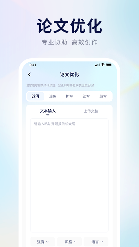 AI論文寫作助手截圖