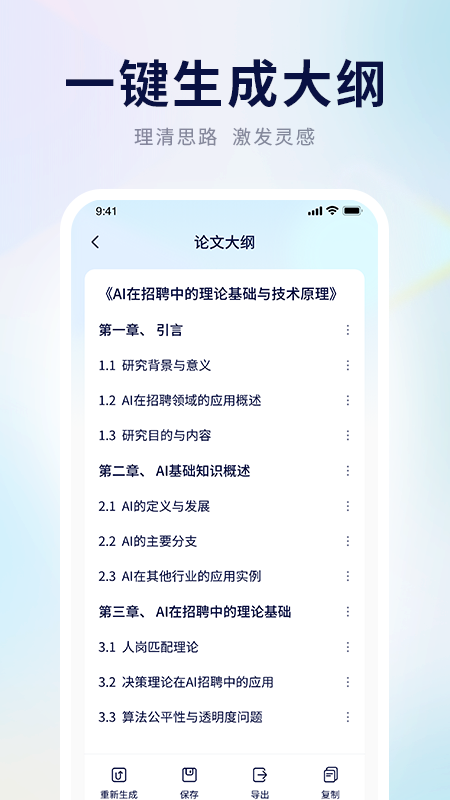 AI論文寫作助手截圖