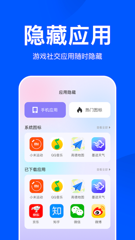應(yīng)用游戲隱藏大師截圖