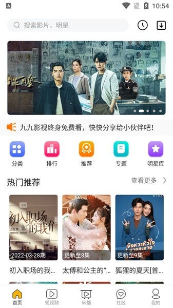 九九影視正版截圖