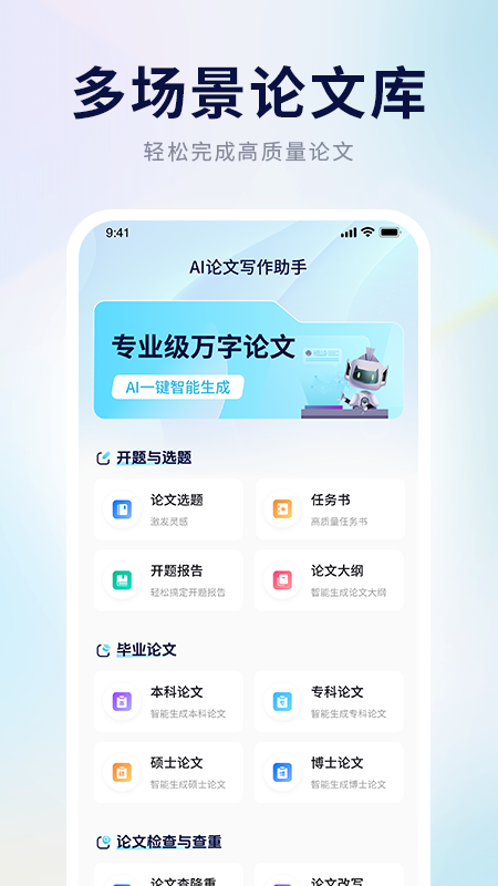 AI論文寫作助手截圖