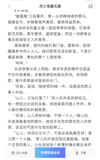 久久電子書小說截圖