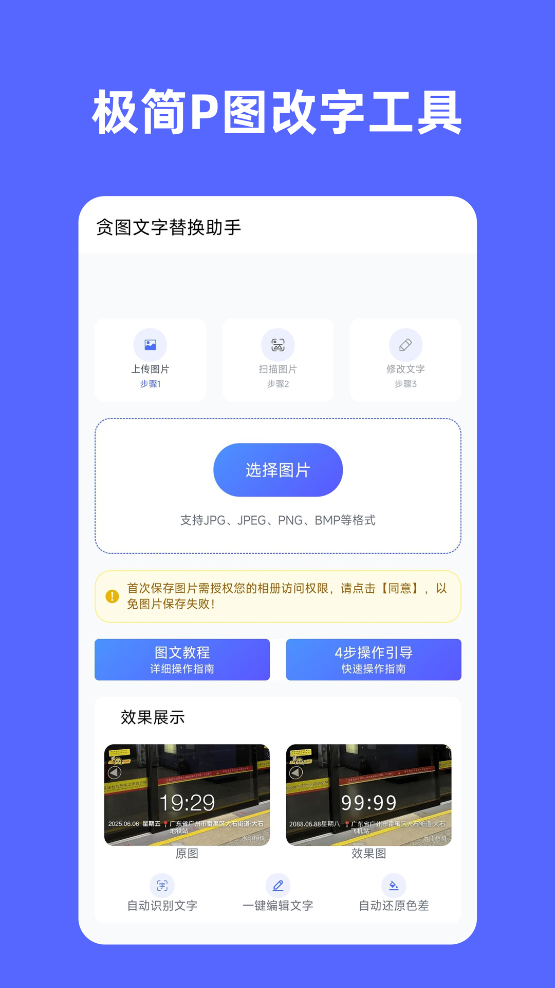 貪圖文字替換助手截圖