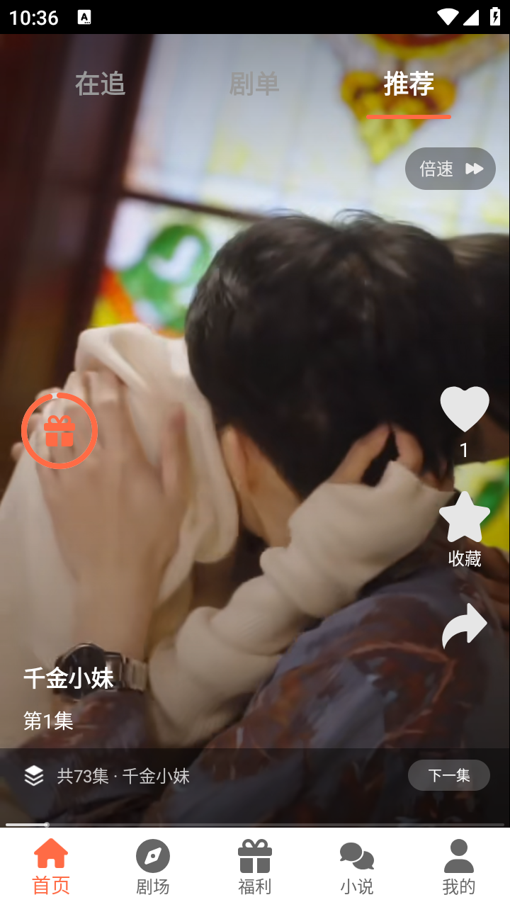 劇大俠短劇截圖