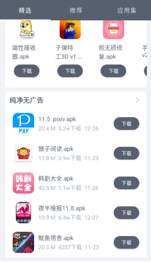 軟件倉庫免費(fèi)版截圖