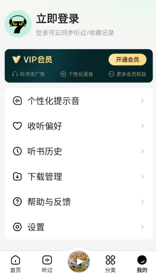 七貓免費(fèi)聽書小說截圖