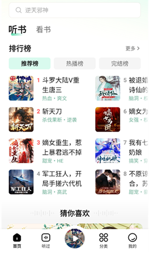 七貓免費(fèi)聽書小說截圖