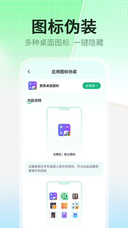 應(yīng)用隱藏分身助手截圖