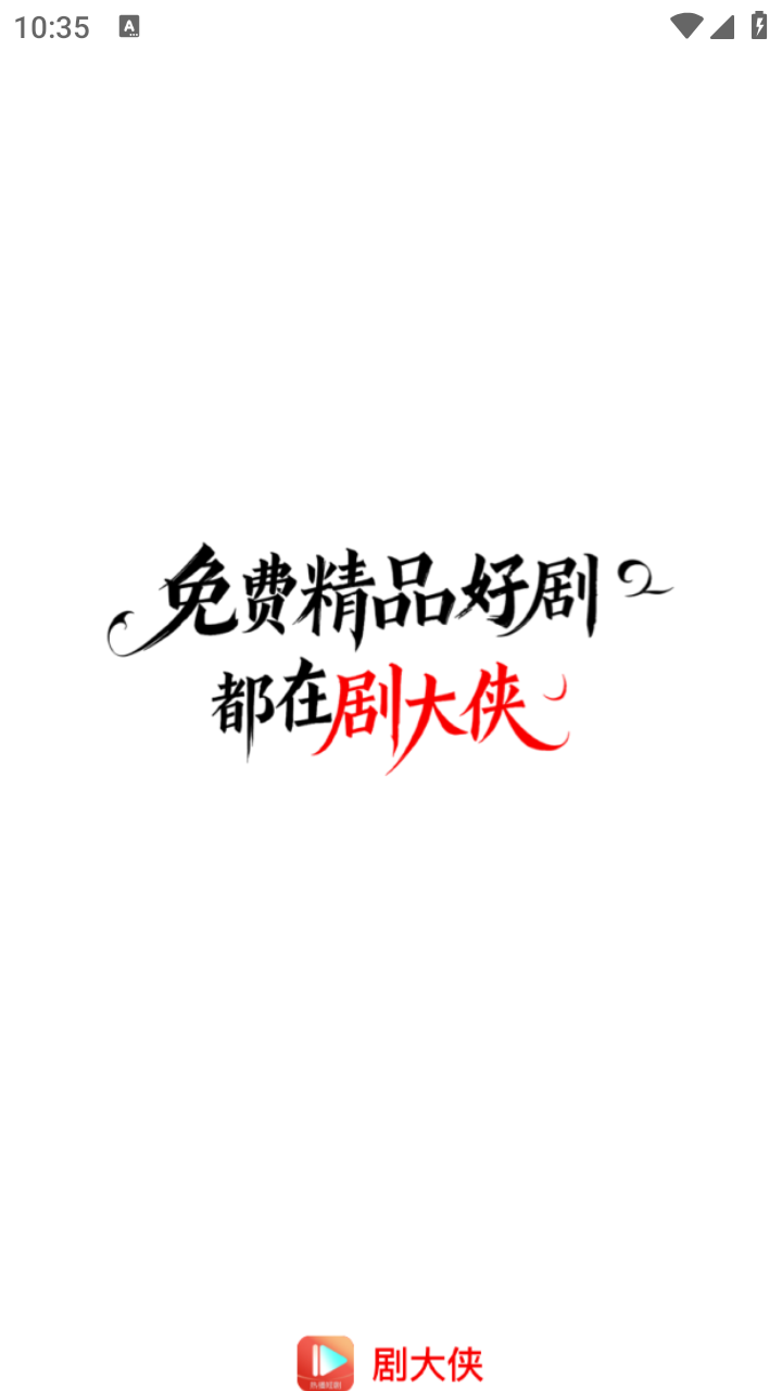 劇大俠短劇截圖