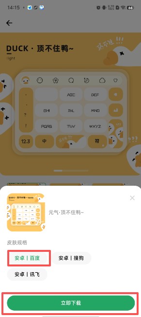 元?dú)怄I盤皮膚免費(fèi)版截圖