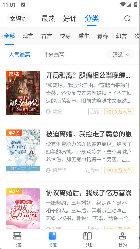 久久電子書小說截圖