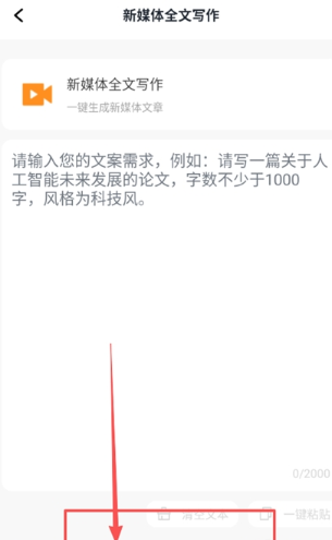 AI万能写作猿最新版截图4