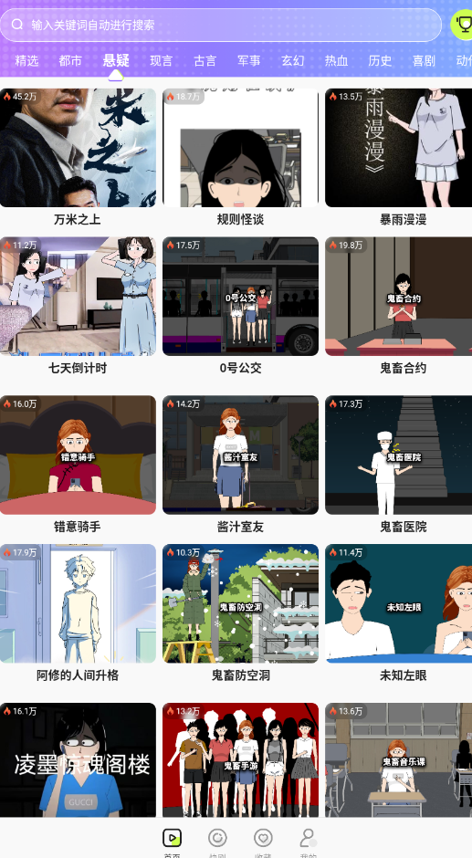 免費(fèi)漫劇看看截圖