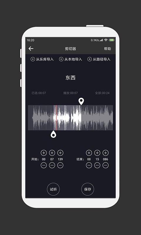 MP3剪輯器正版截圖