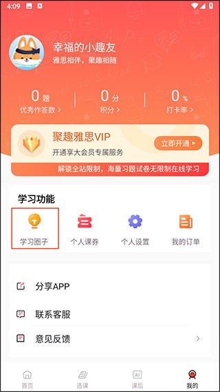 雅思GO英語(yǔ)學(xué)習(xí)截圖