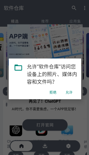 軟件倉庫免費(fèi)版截圖