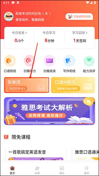 雅思GO英語(yǔ)學(xué)習(xí)截圖