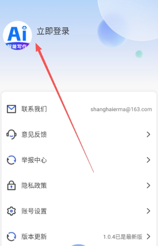 AI万能写作猿最新版截图2