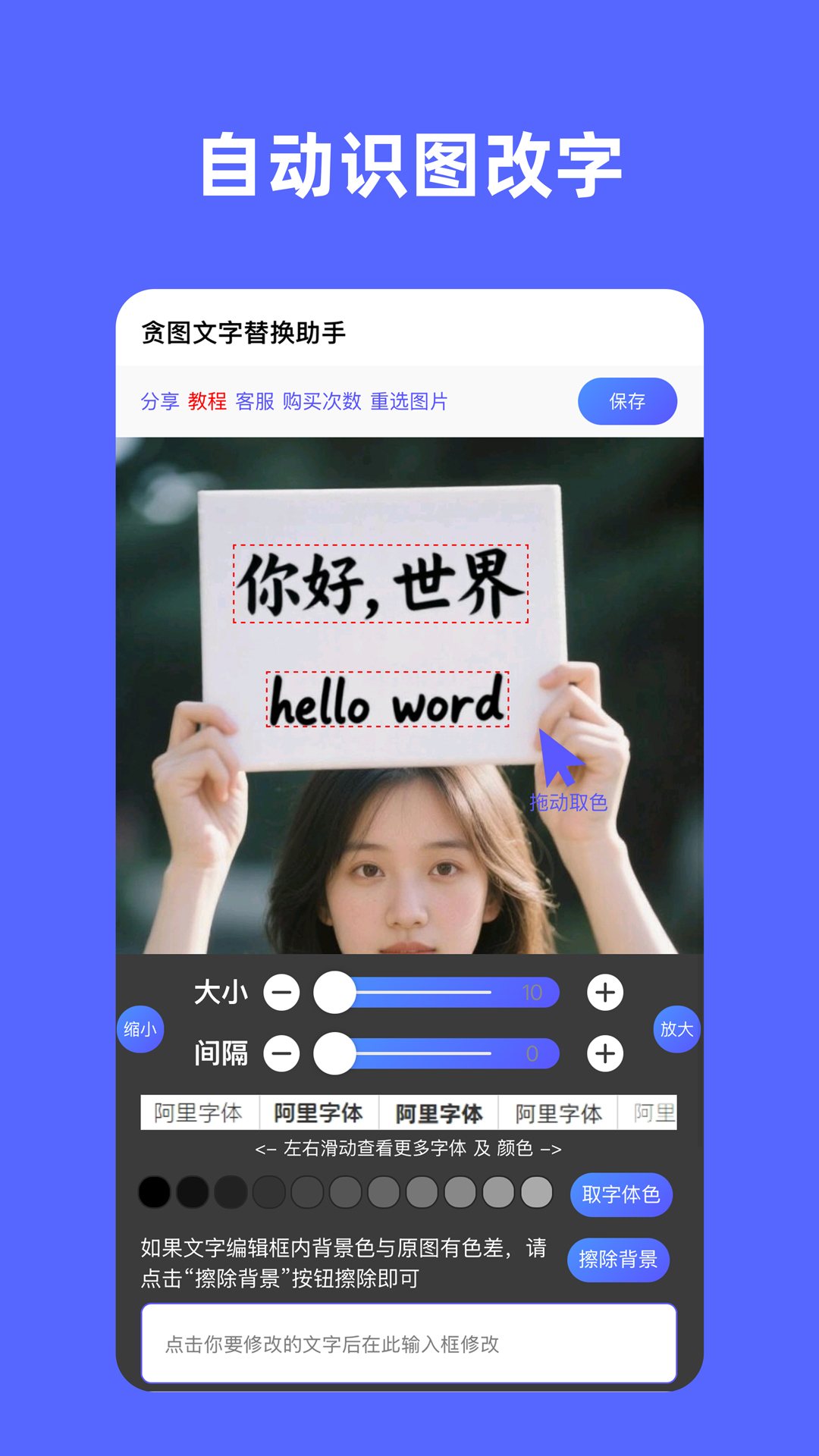 貪圖文字替換助手截圖