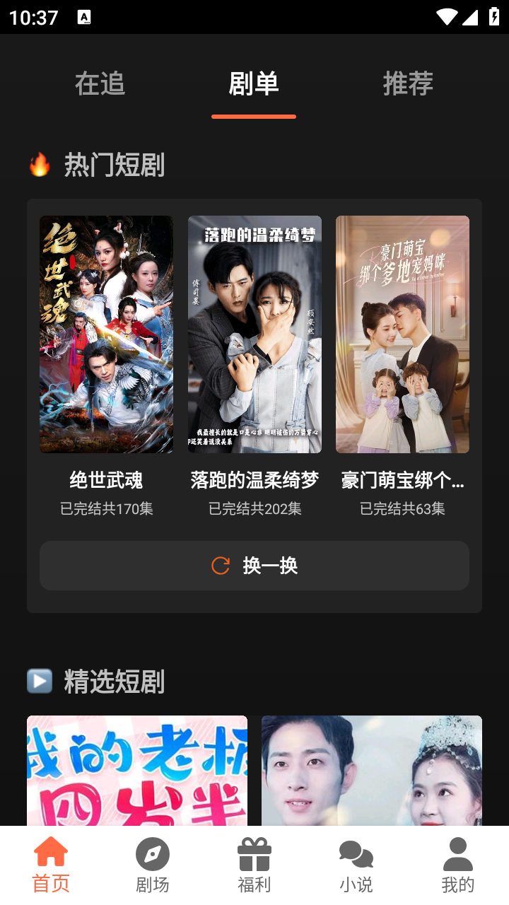 劇大俠短劇截圖