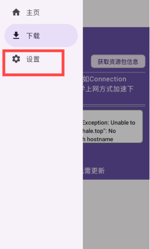 BA資源下載器截圖