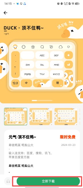 元?dú)怄I盤皮膚免費(fèi)版截圖