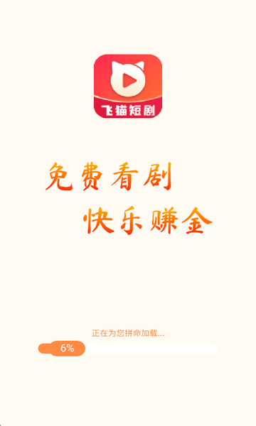 飛貓短劇安卓版截圖