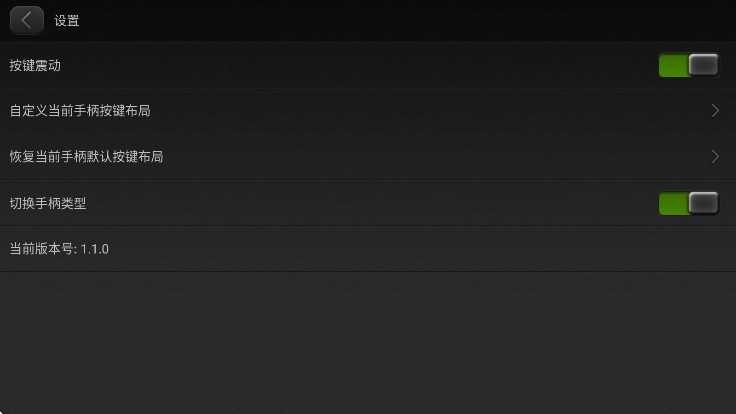 小雞虛擬手柄截圖