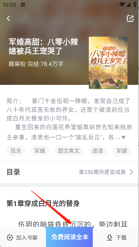 久久電子書小說截圖