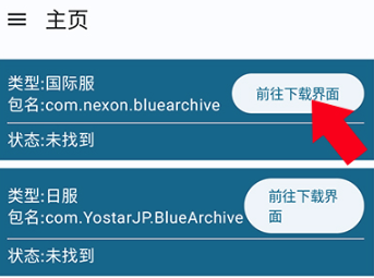 BA資源下載器截圖