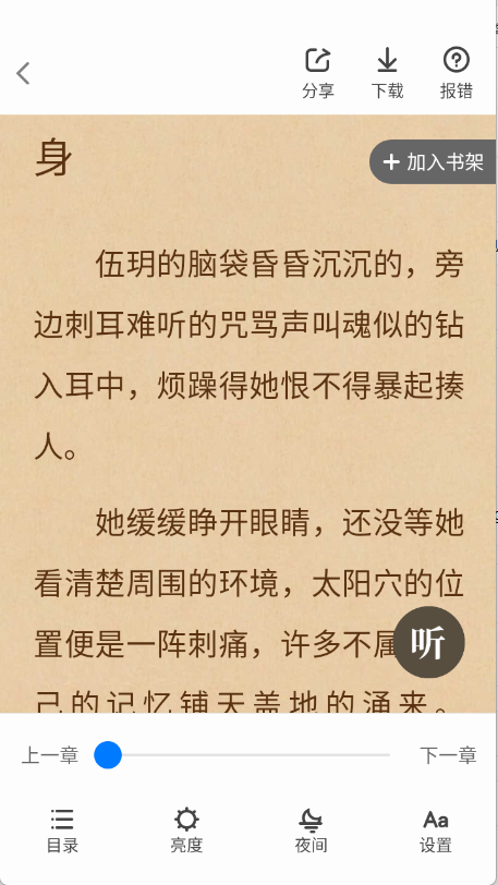久久電子書小說截圖